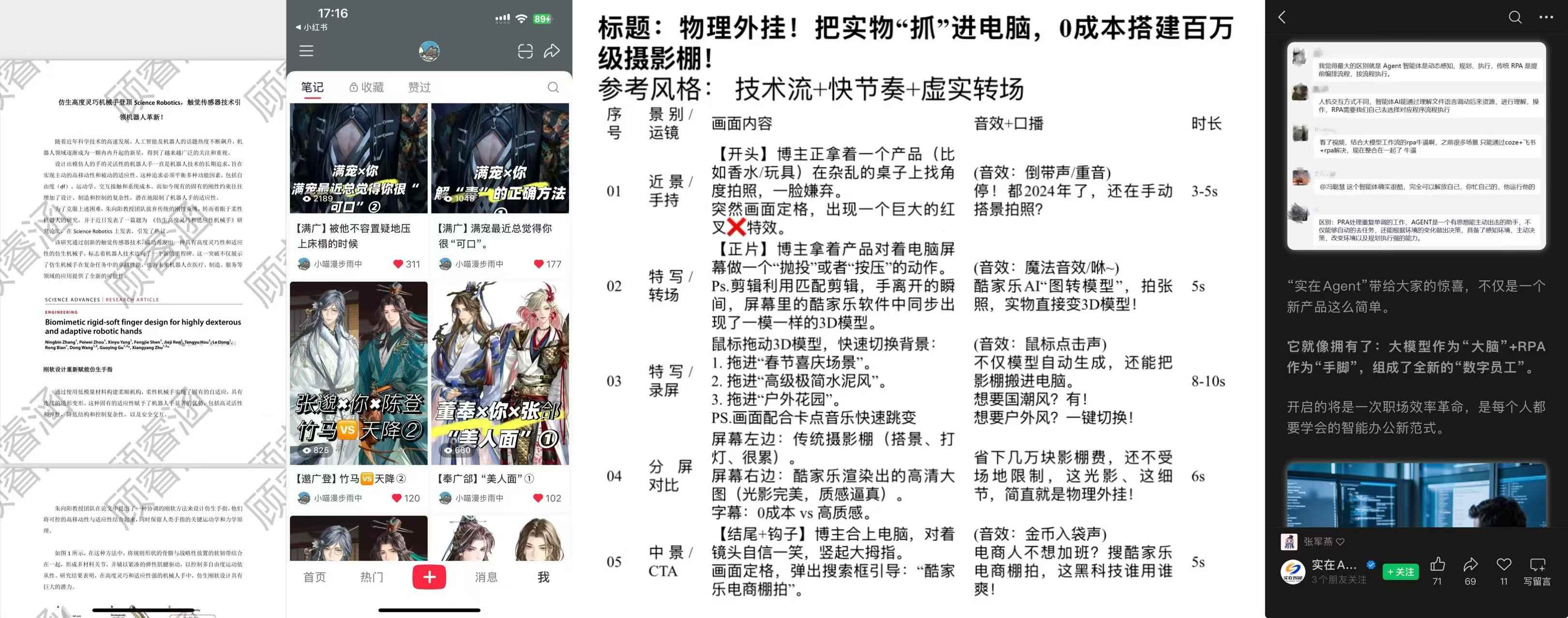 文案内容创作功底